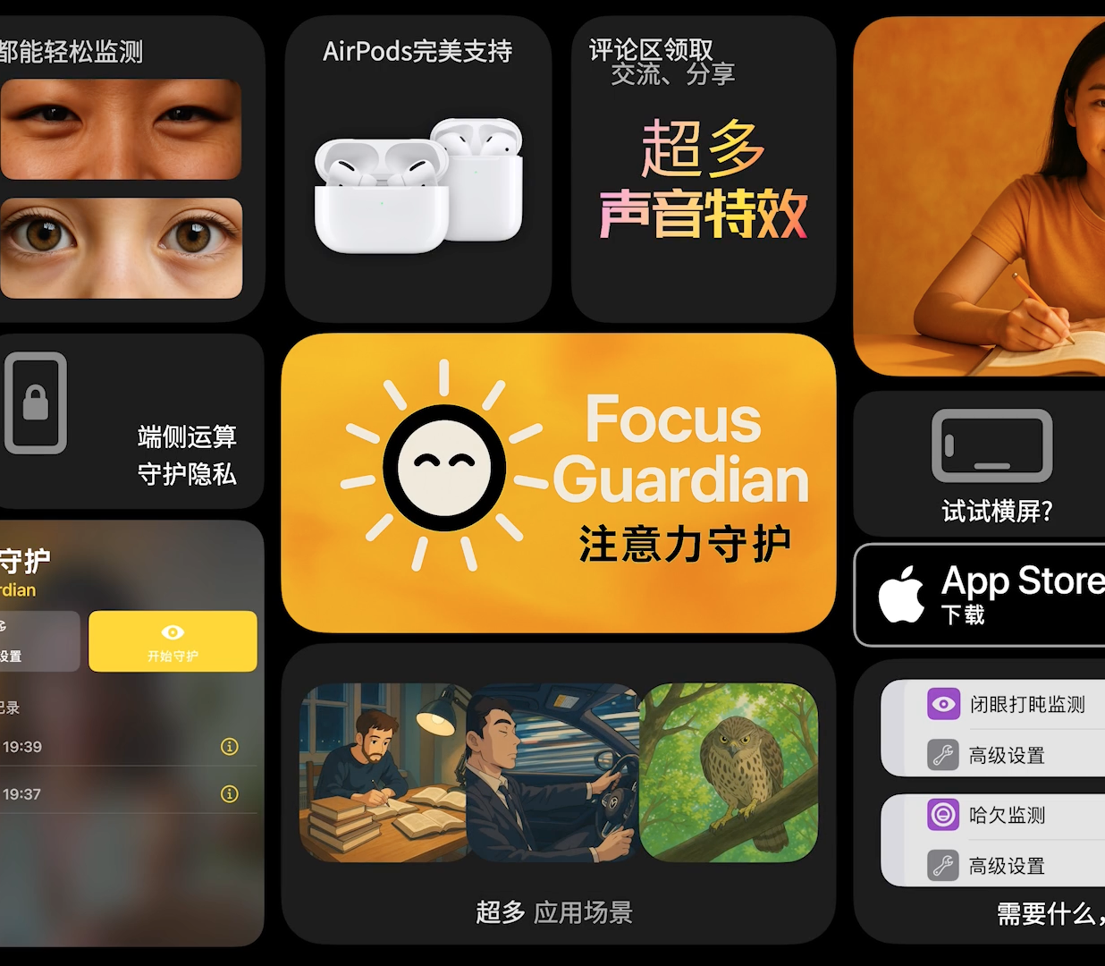 Focus Guardian 注意力守护